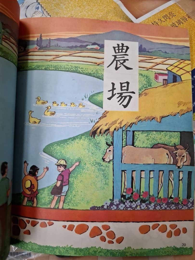 70年代香港幼稚園常識課本 幼稚園常識4