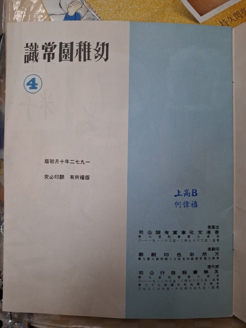 70年代香港幼稚園常識課本 幼稚園常識4