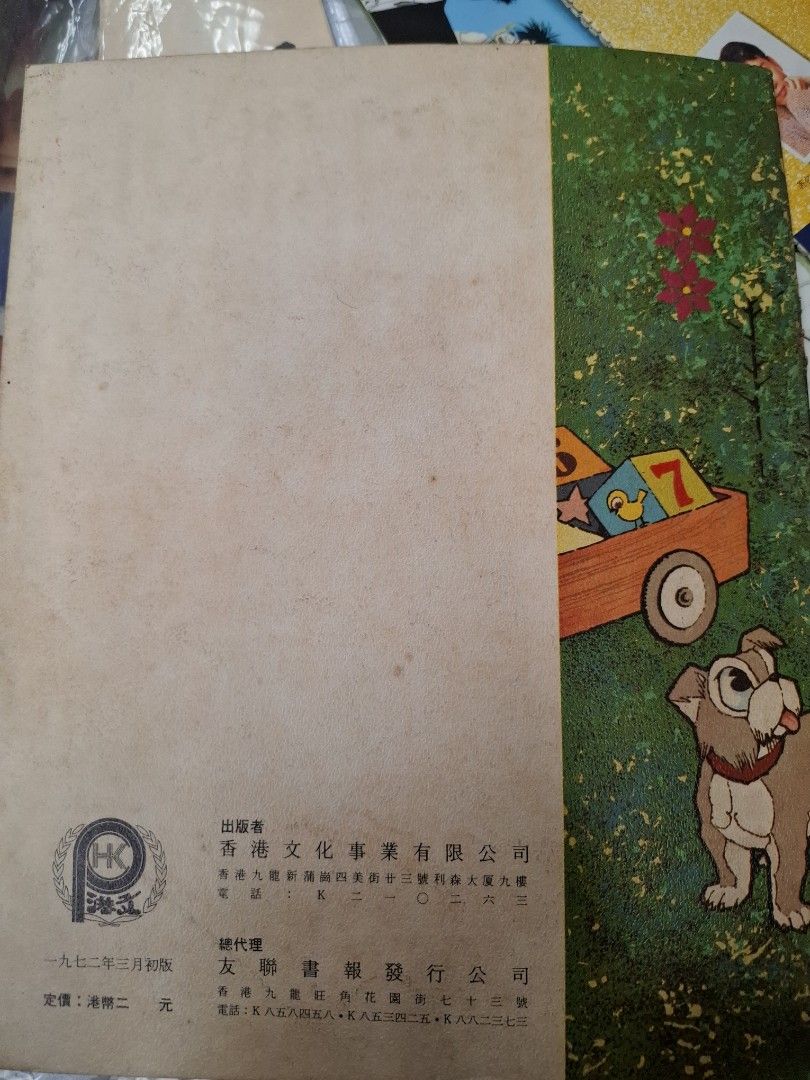 70年代香港幼稚園算術課本 幼稚園算術4