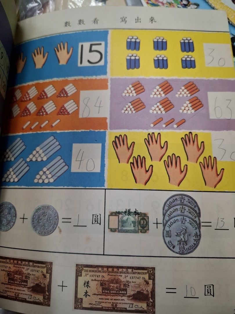 70年代香港幼稚園算術課本 幼稚園算術4