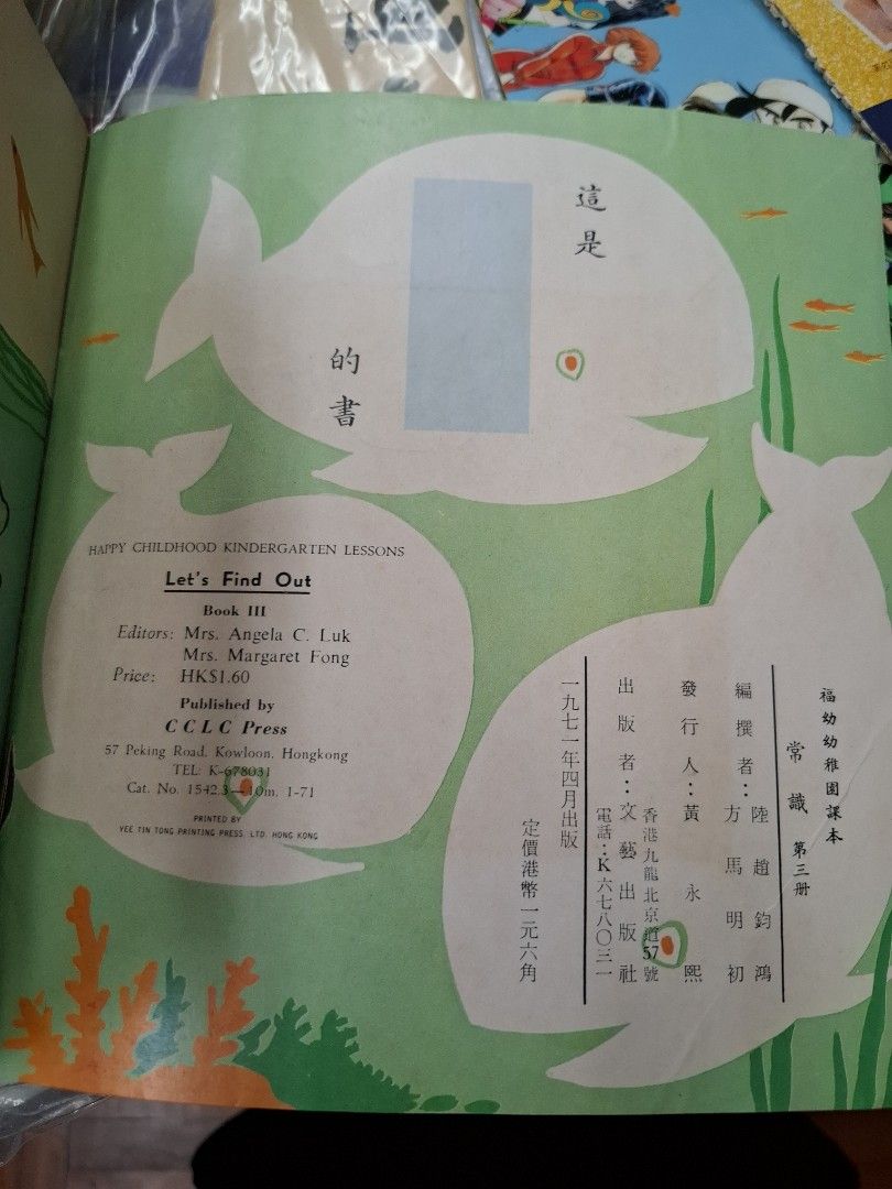 70年代香港福幼幼稚園常識課本 第三冊