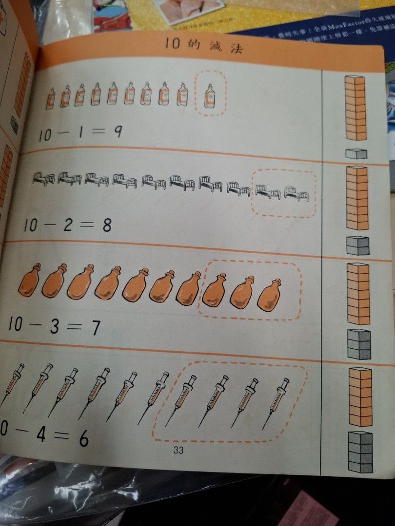 70年代香港福幼幼稚園課本 識數 第2-4冊