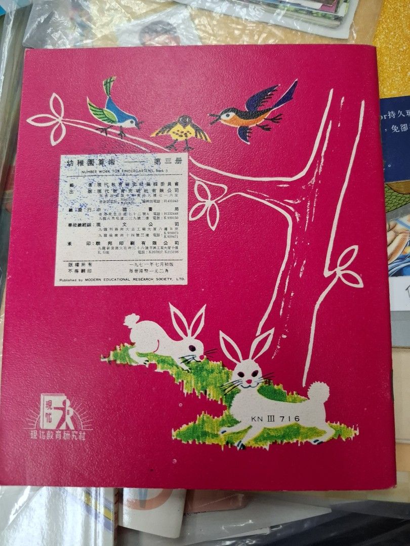70年代香港幼稚園數學課本 幼稚園算術 第三冊