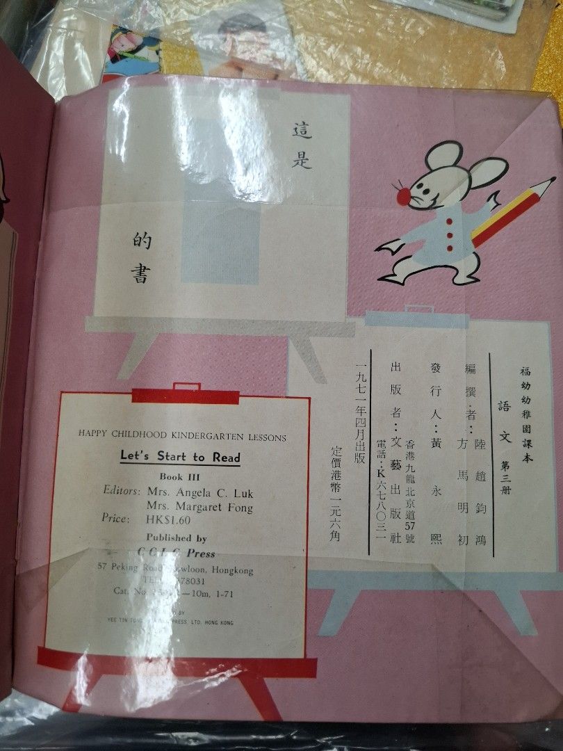 70年代香港福幼幼稚園課本 語文 第三冊