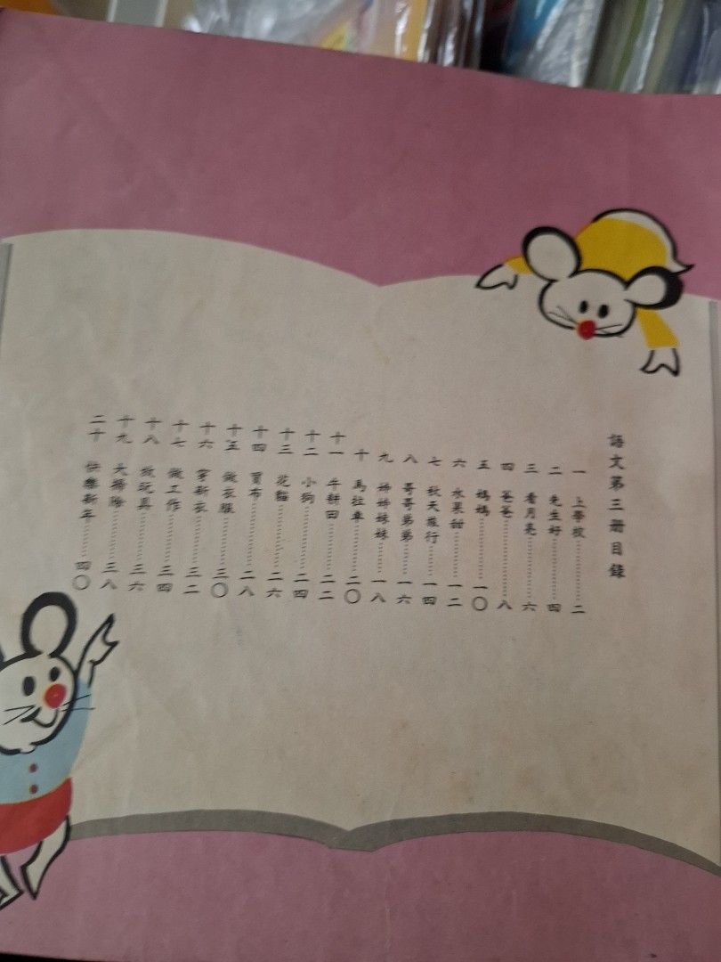 70年代香港福幼幼稚園課本 語文 第三冊