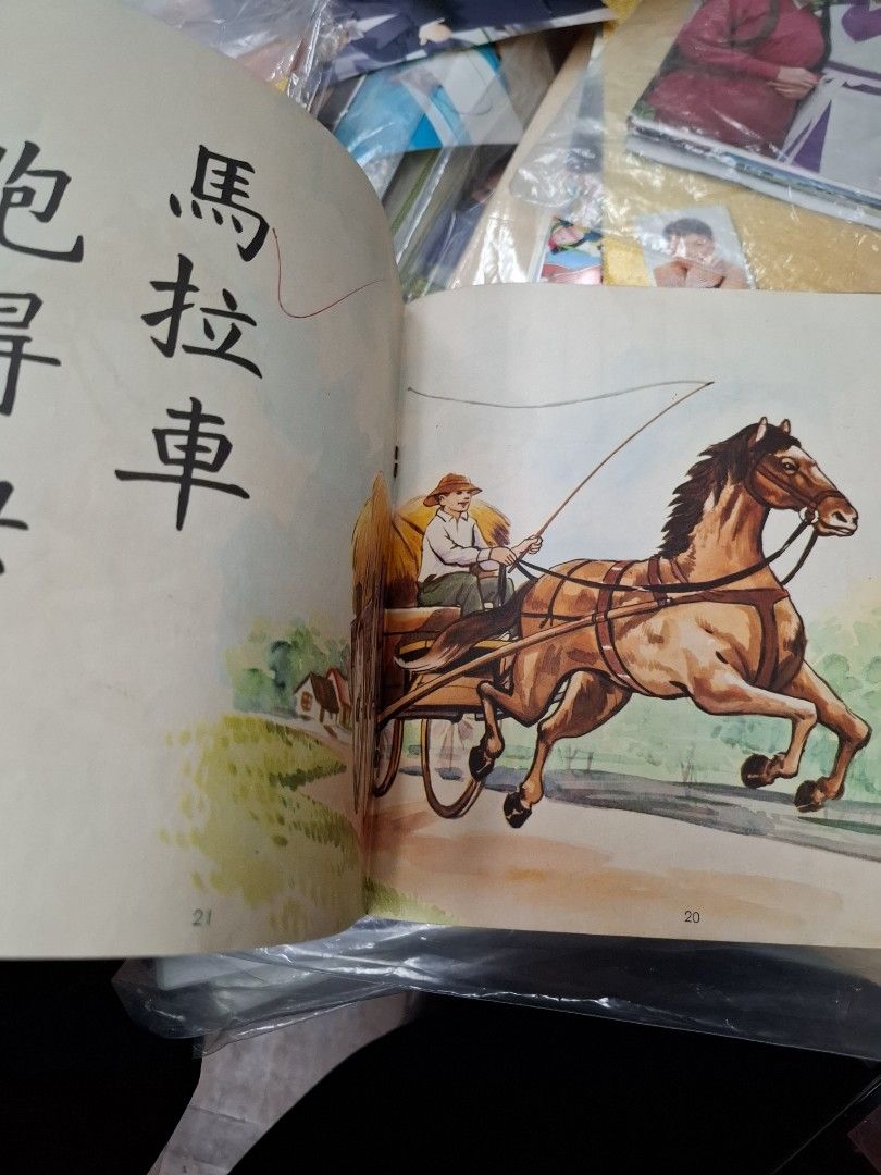 70年代香港福幼幼稚園課本 語文 第三冊