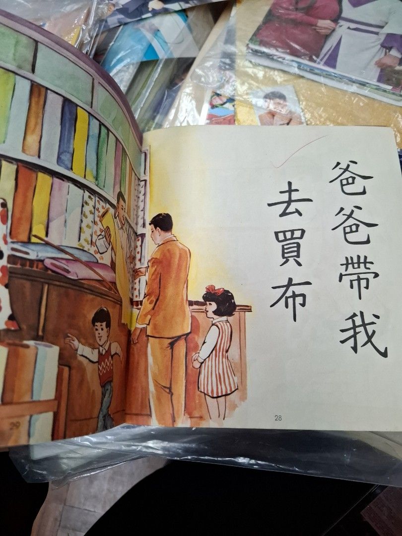 70年代香港福幼幼稚園課本 語文 第三冊