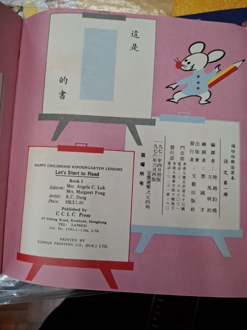 70年代香港福幼幼稚園課本 語文 第一冊