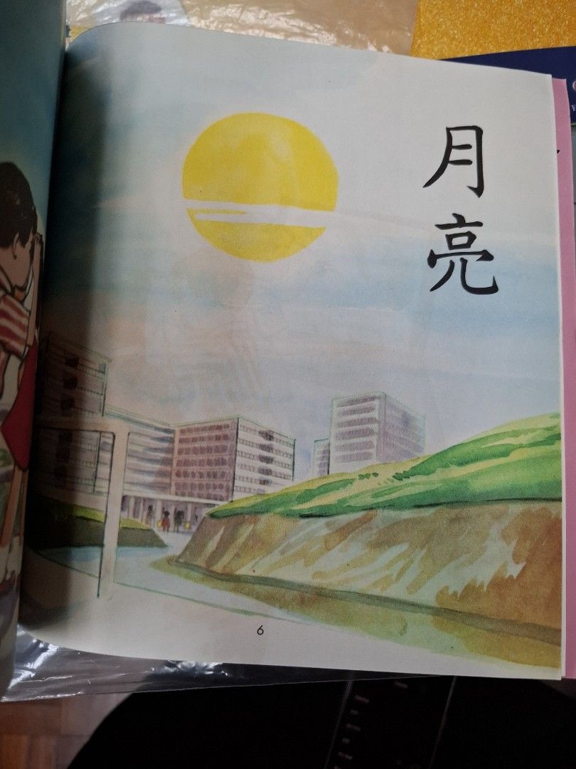 70年代香港福幼幼稚園課本 語文 第一冊