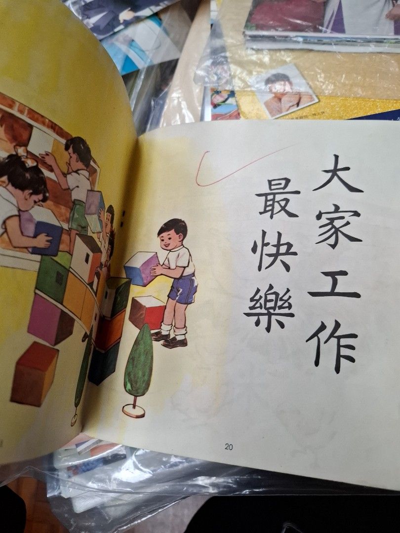 70年代香港福幼幼稚園課本 語文 第四冊