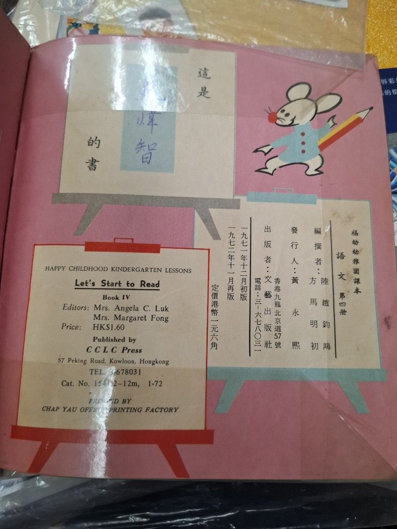 70年代香港福幼幼稚園課本 語文 第四冊