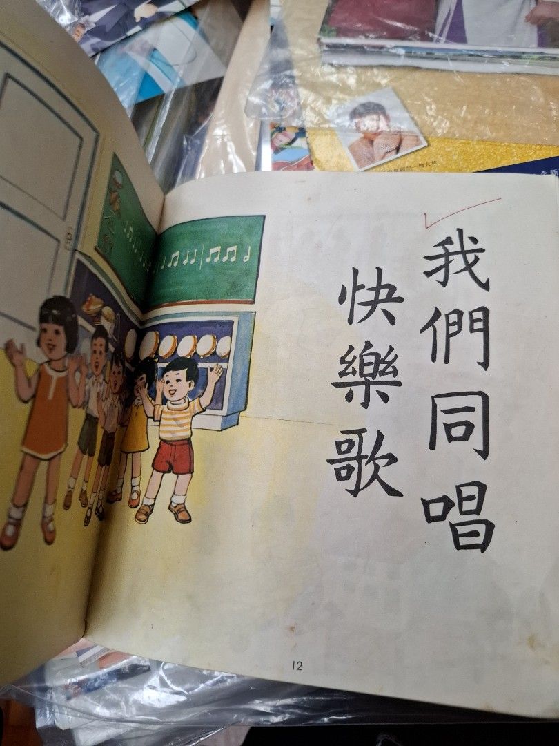 70年代香港福幼幼稚園課本 語文 第四冊