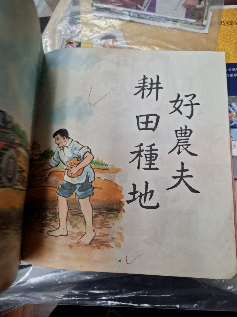 70年代香港福幼幼稚園課本 語文 第四冊