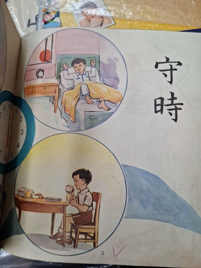 70年代香港福幼幼稚園課本 常識 第四冊
