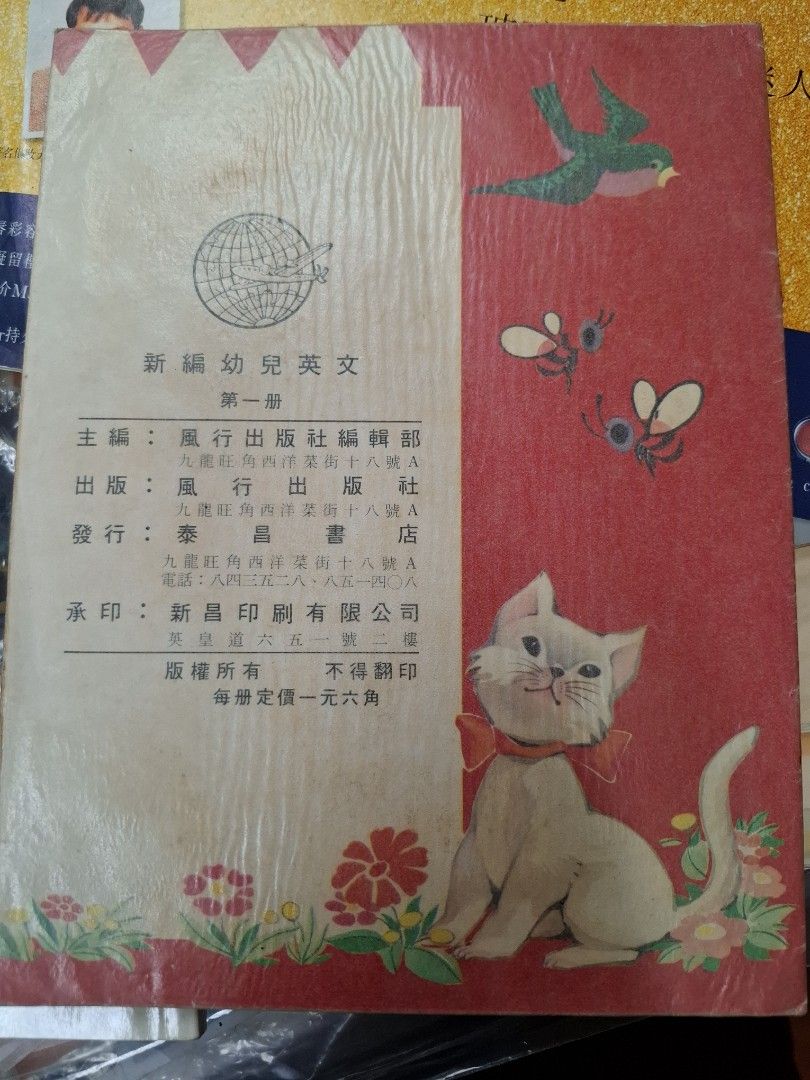 70年代香港幼兒課本 新編幼兒英文 第一冊