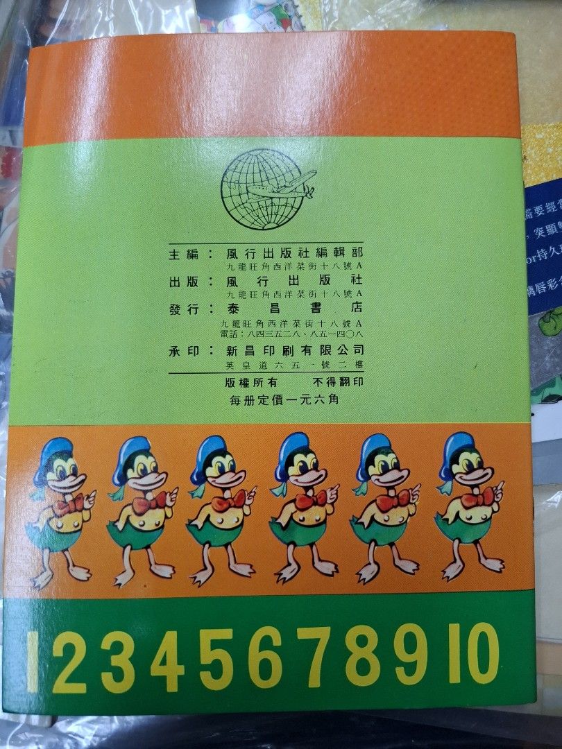 70年代香港幼稚園算術課本 新標準幼稚園 算術 第四冊
