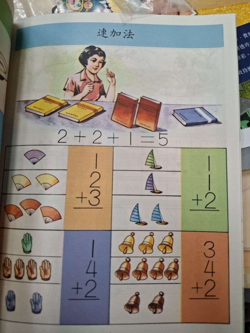 70年代香港幼稚園算術課本 新標準幼稚園 算術 第四冊