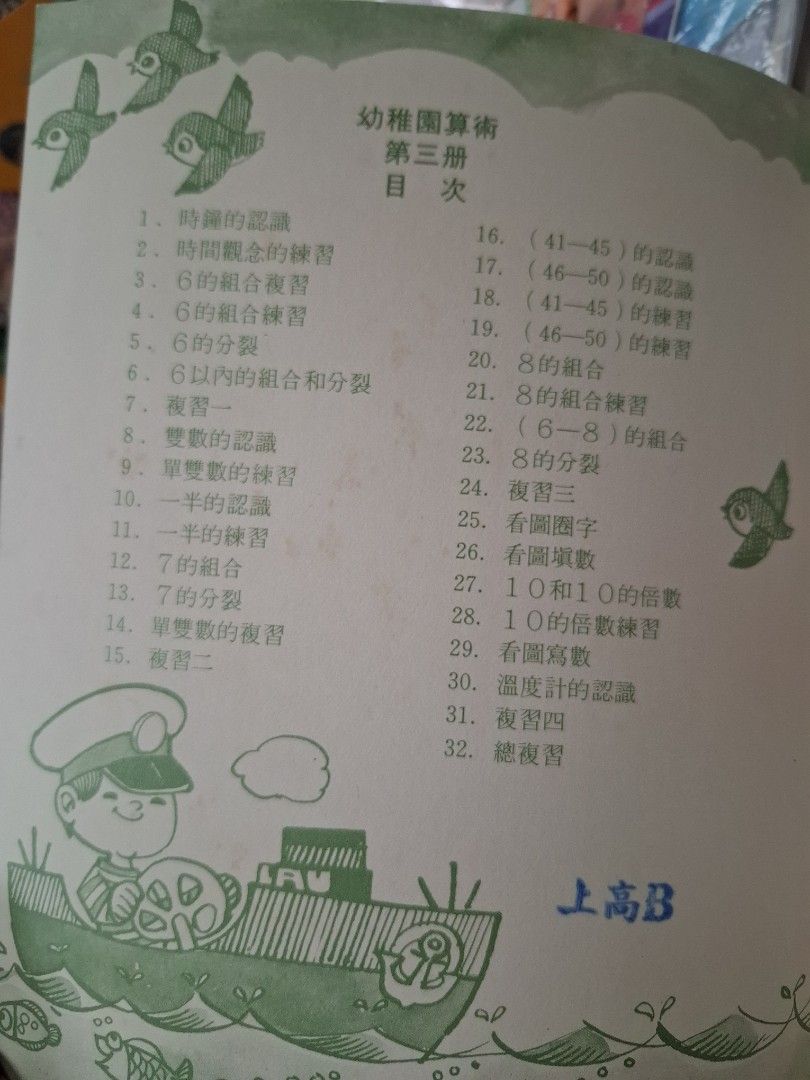 70年代香港幼稚園算術課本 新標準幼稚園 算術 第三冊