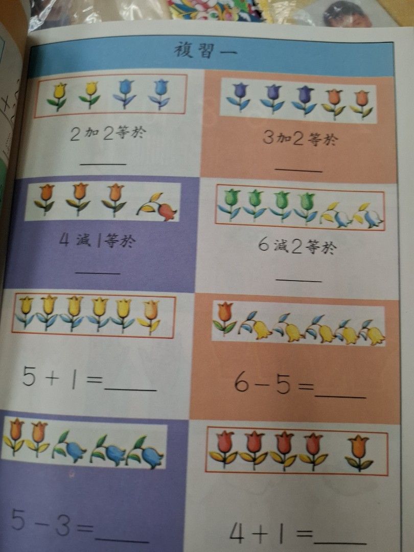 70年代香港幼稚園算術課本 新標準幼稚園 算術 第三冊