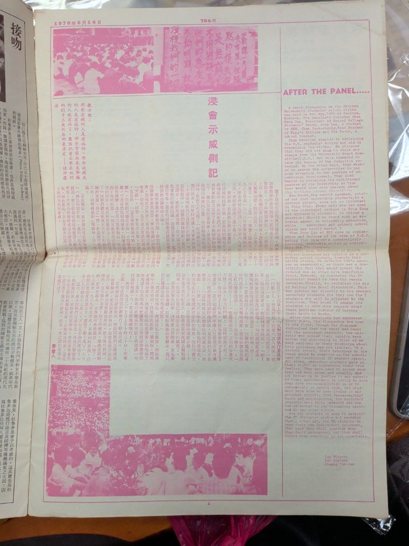 70年代雙週刊 1970年第9期  香港青年雜誌 鍾玲玲 辛其氏 吳萱人