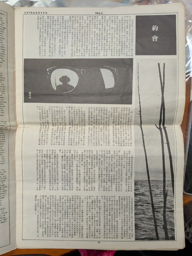 70年代雙週刊 1970年第9期  香港青年雜誌 鍾玲玲 辛其氏 吳萱人