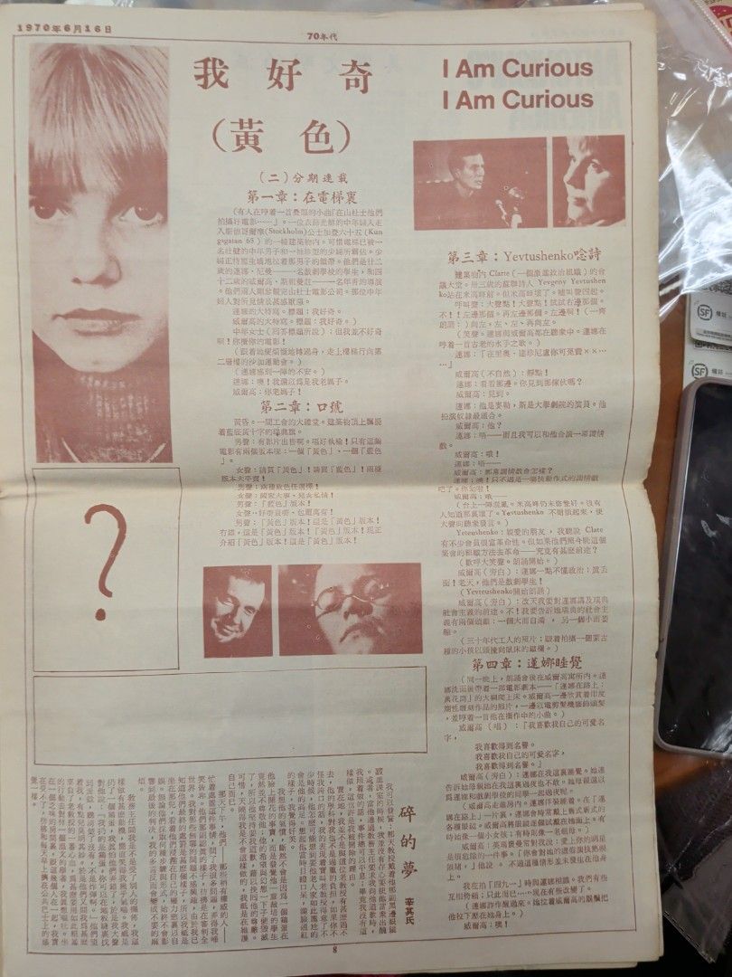 70年代雙週刊 1970年第9期  香港青年雜誌 鍾玲玲 辛其氏 吳萱人