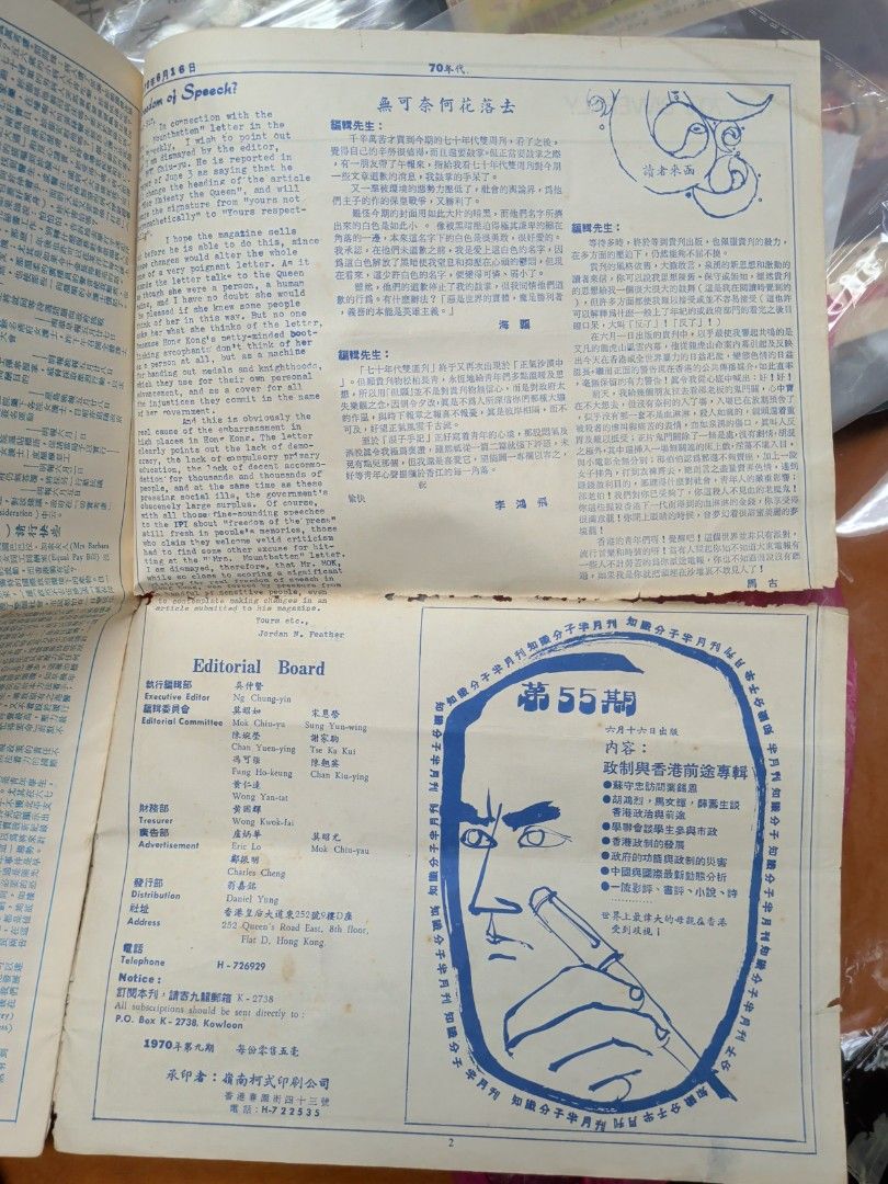 70年代雙週刊 1970年第9期  香港青年雜誌 鍾玲玲 辛其氏 吳萱人