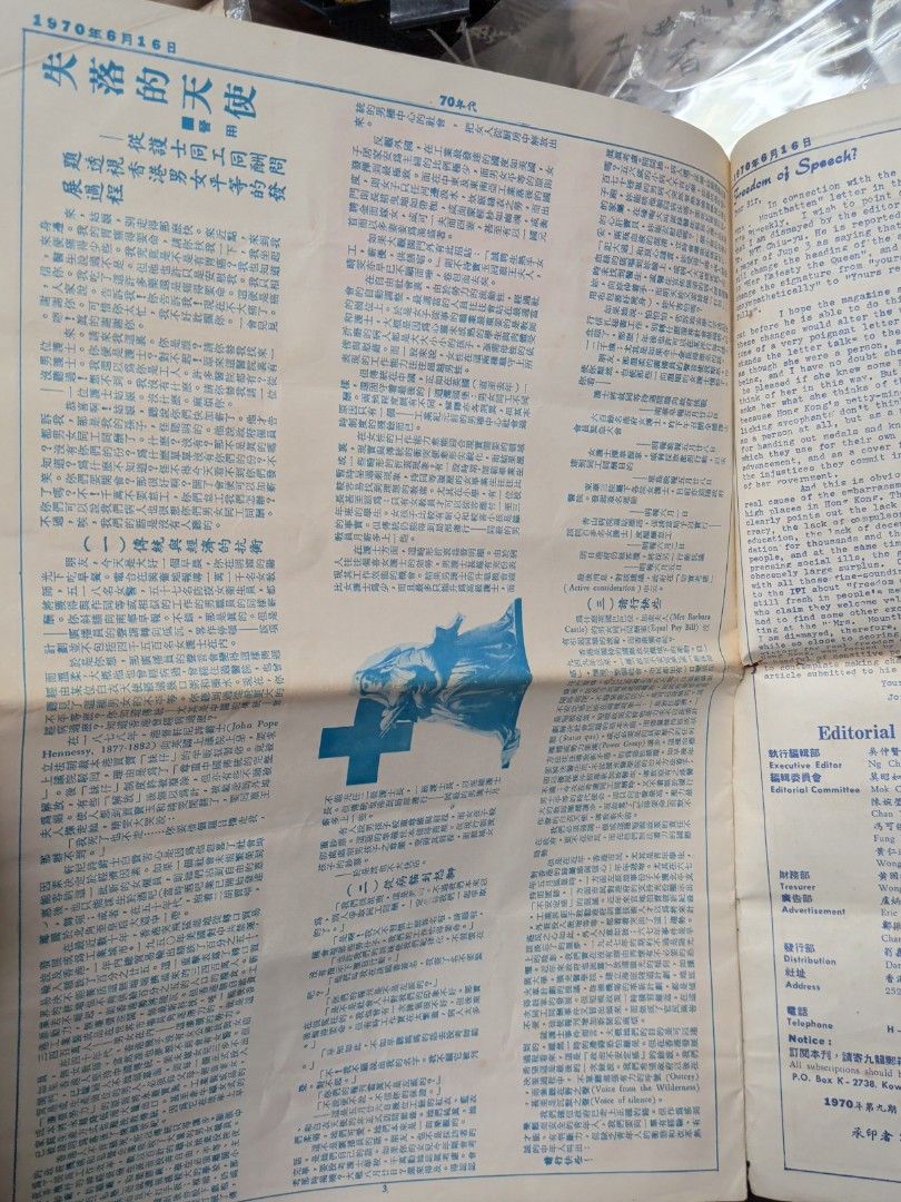 70年代雙週刊 1970年第9期  香港青年雜誌 鍾玲玲 辛其氏 吳萱人