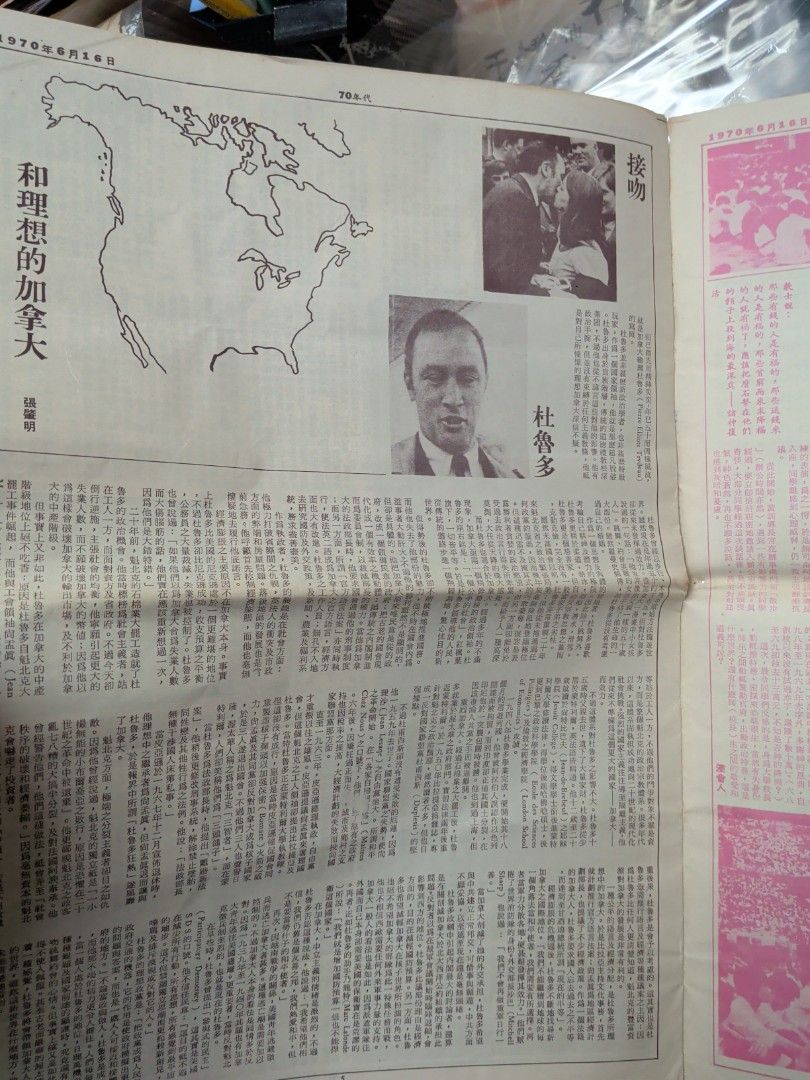 70年代雙週刊 1970年第9期  香港青年雜誌 鍾玲玲 辛其氏 吳萱人