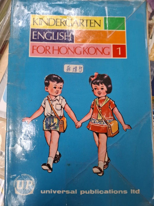 70年代香港幼稚園英文課本 Kindergarten English for Hong Kong  1-4