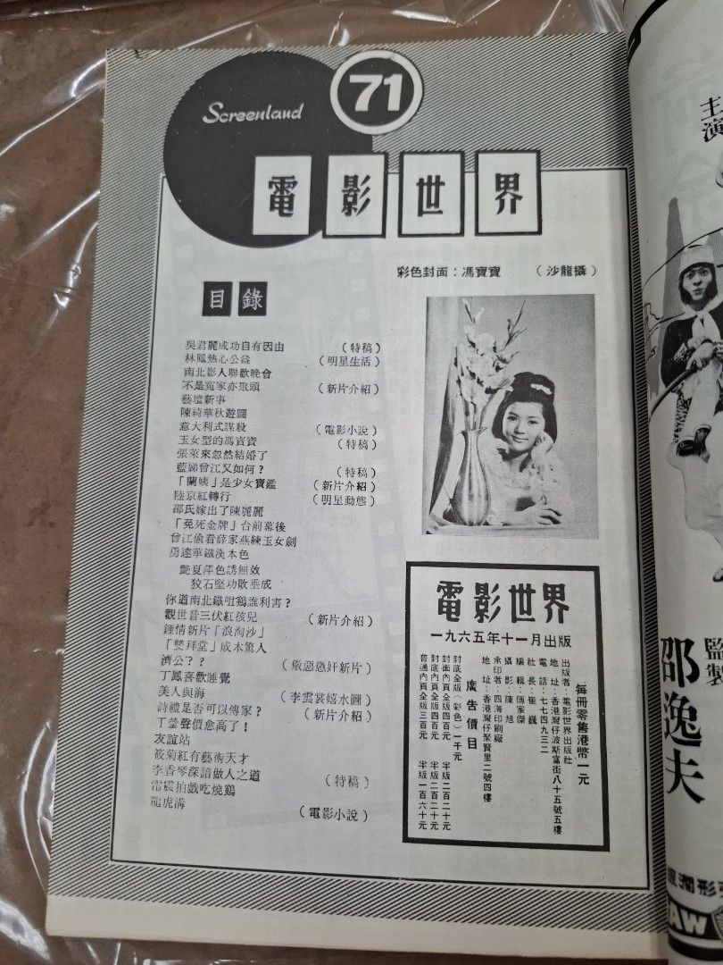 電影世界 71期 馮寶寶
