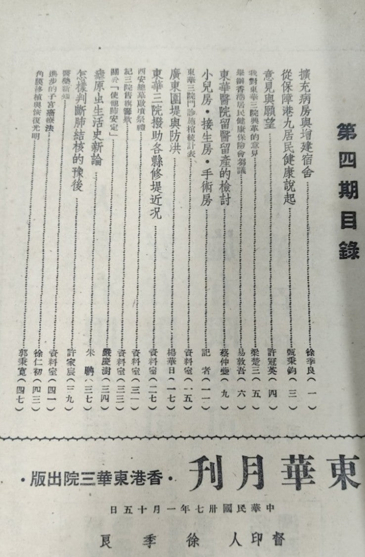 東華月刊 第4期 #