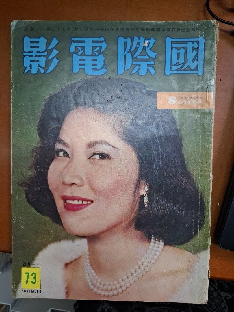 國際電影 73期 李湄