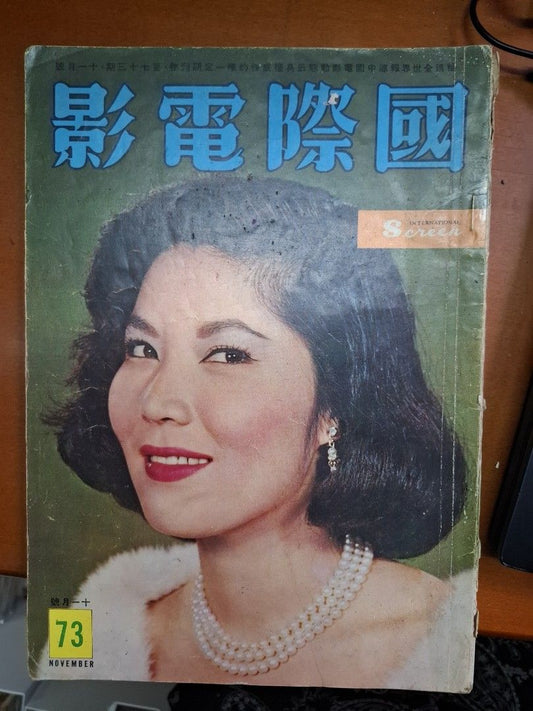 國際電影 73期 李湄