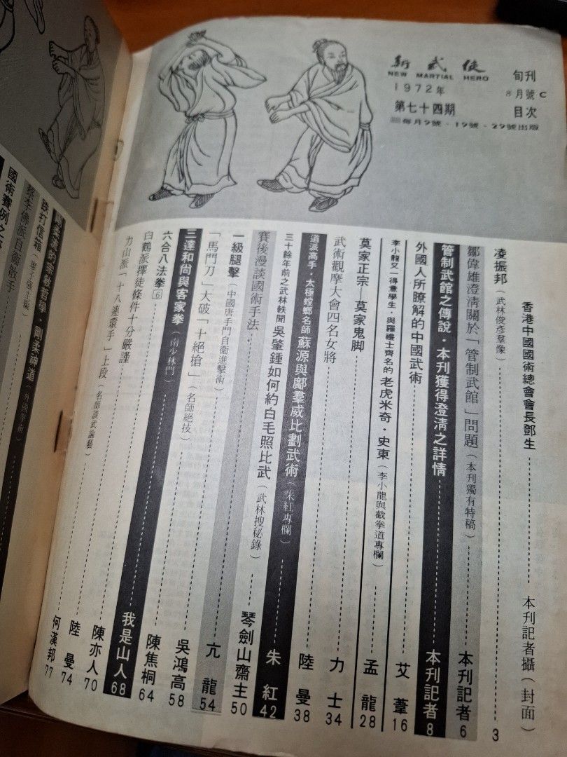 新武俠 74期