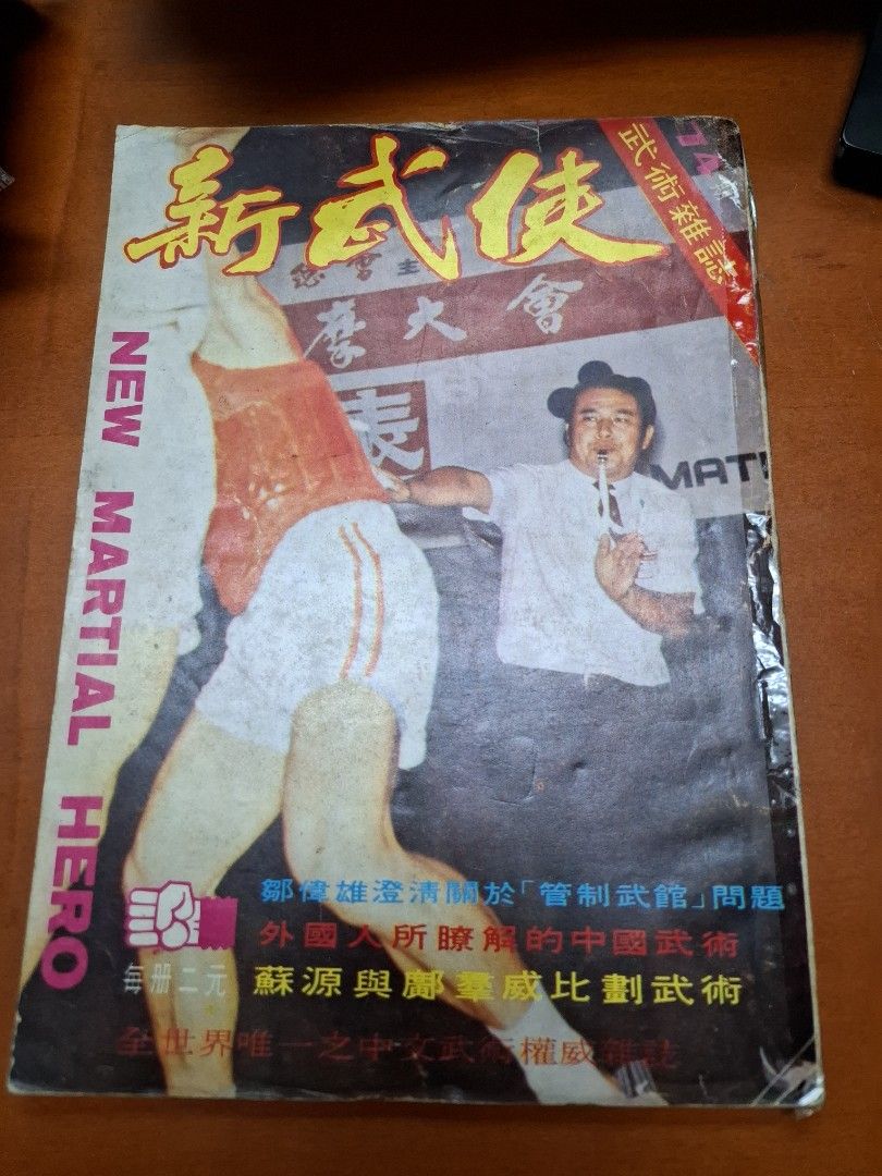 新武俠 74期