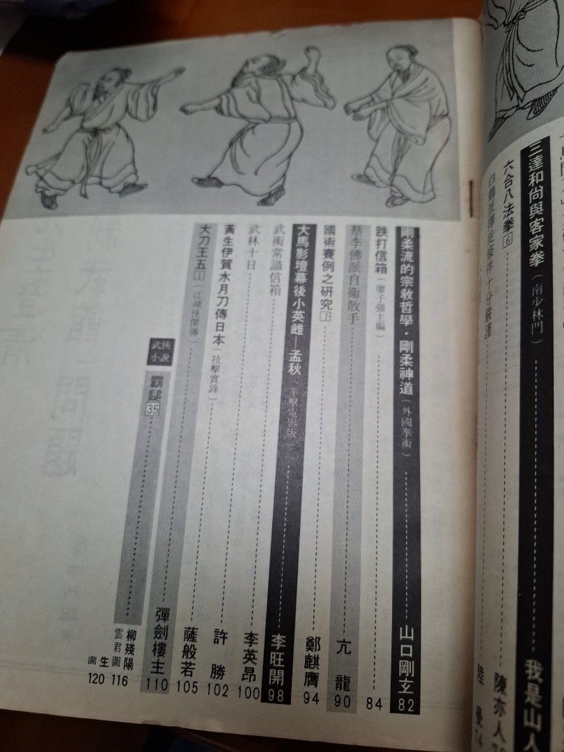新武俠 74期