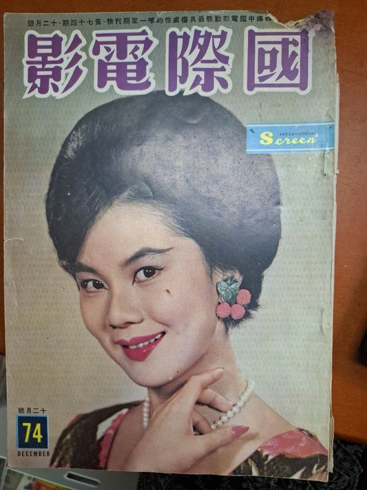 國際電影 74期 丁皓