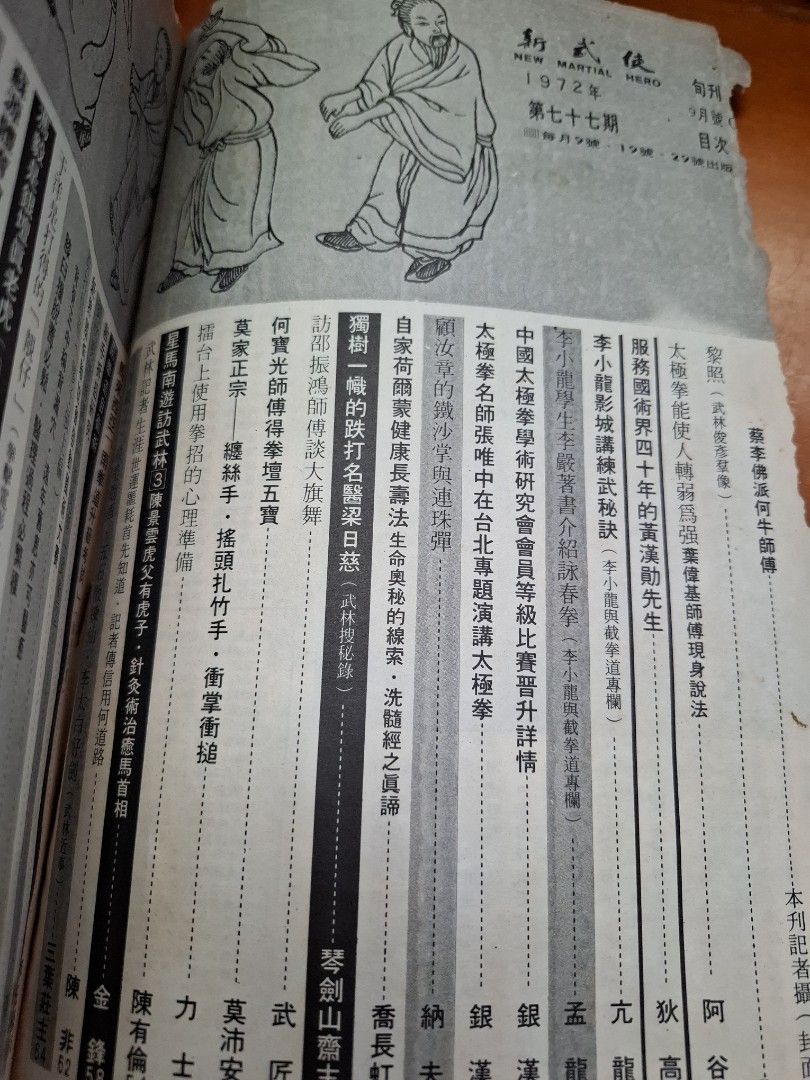 新武俠 77期