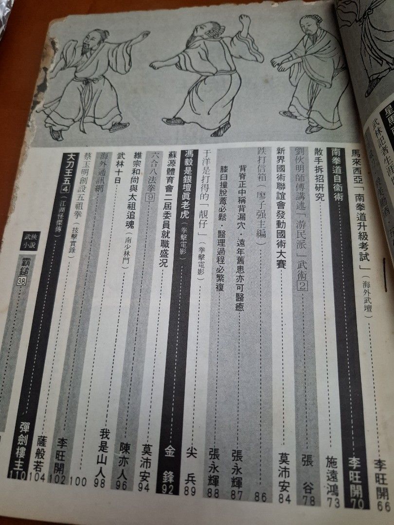 新武俠 77期