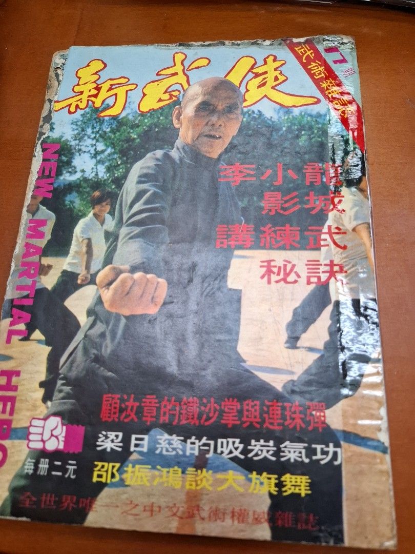 新武俠 77期