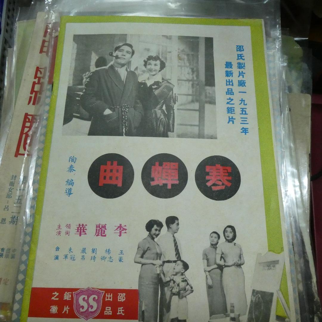 電影圈7期李麗華