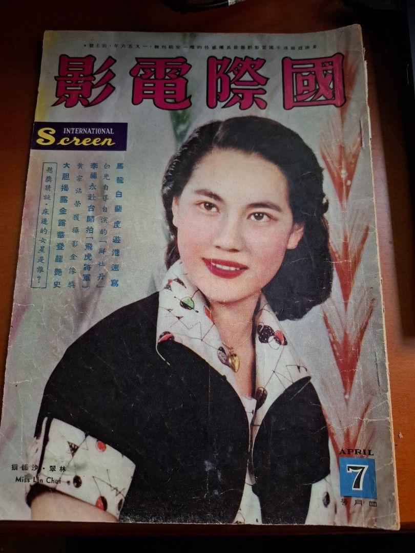 國際電影 7期 林翠