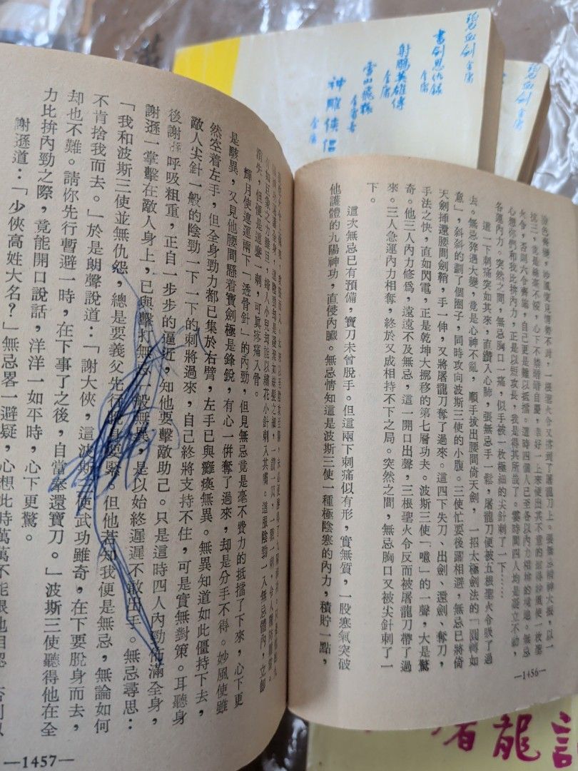 金庸 倚天屠龍記 合訂本 7冊全  鄺拾記 武史出版社 舊版小說