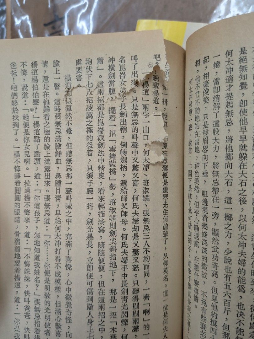 金庸 倚天屠龍記 合訂本 7冊全  鄺拾記 武史出版社 舊版小說
