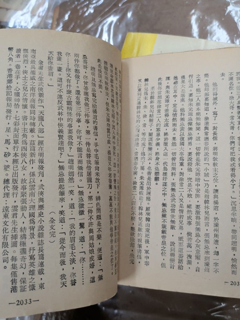 金庸 倚天屠龍記 合訂本 7冊全  鄺拾記 武史出版社 舊版小說