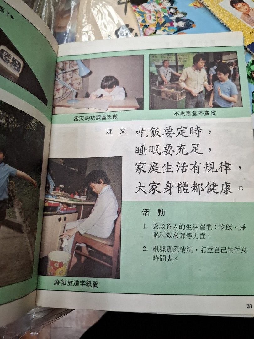 80年代香港小學常識課本 今日社會 一年級上學期 （連作業）