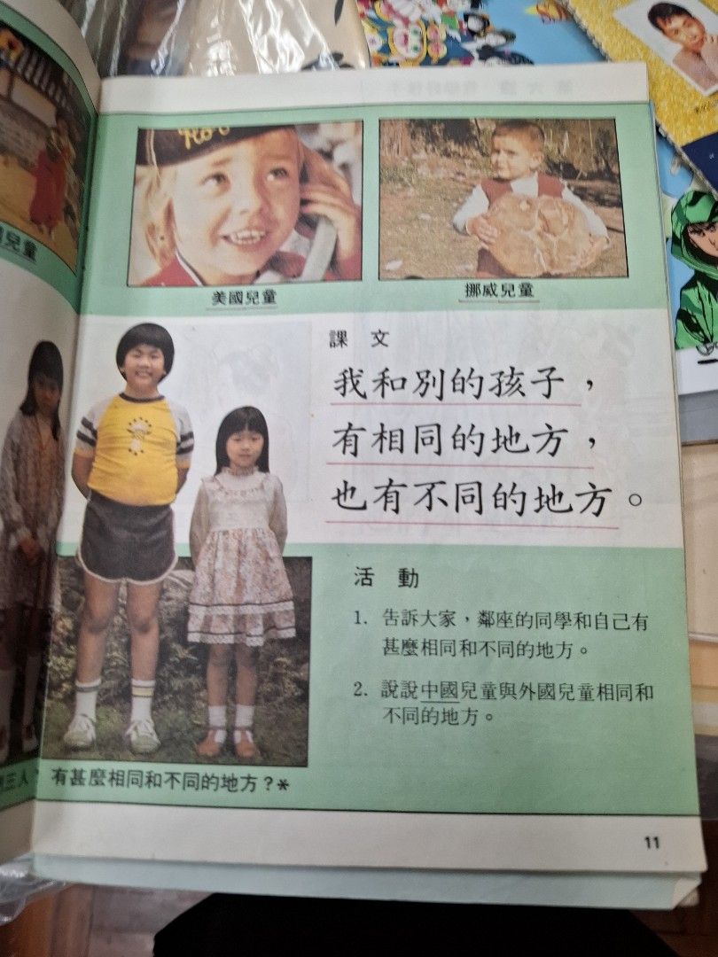 80年代香港小學常識課本 今日社會 一年級上學期 （連作業）