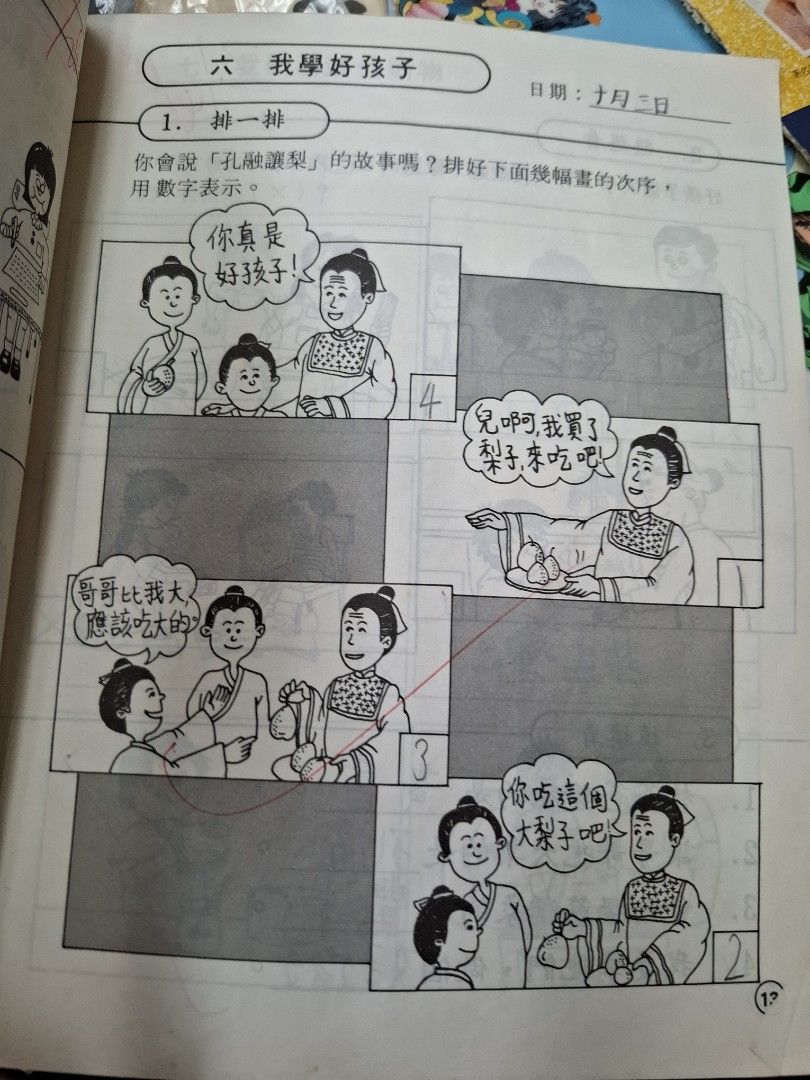 80年代香港小學常識課本 今日社會 一年級上學期 （連作業）