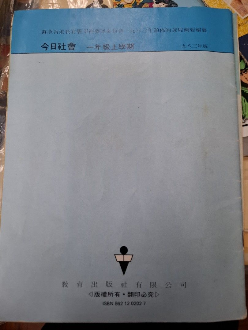 80年代香港小學常識課本 今日社會 一年級上學期 （連作業）